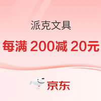 京东商城 派克钢笔 年货活动专场