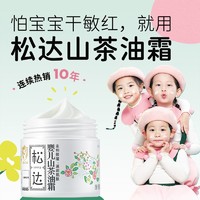 88VIP：松达 山茶油系列 滋润保湿婴儿面霜68g