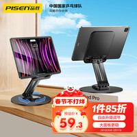 品胜 平板支架ipad桌面手机支架360°旋转折叠金属直播懒人追剧办公网课架子适用4.7-12.9英寸