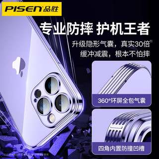 PISEN 品胜 适用华为苹果系列手机壳 真空电镀壳-送定制膜 iphone14