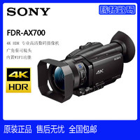 索尼Sony/ FDR-AX700 4K高画质摄影机 AX100E 升级款 AX700直播 港货AX100E店保5年 标配（不含记忆卡）