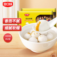 合口味【新年团圆】花生汤圆600g*2袋 5-6人份 单冻包装 早餐年货元宵