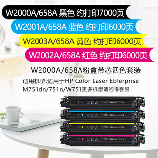 e代 W2000A/658A硒鼓带芯四色套装 适用惠普粉盒HP Color Laser Ebterprise M751dn/751n/W751打印机墨粉盒