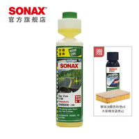 SONAX 索纳克斯（SONAX）德国进口汽车玻璃水浓缩液去油膜除虫除胶清洁剂镀膜雨刷精雨刮精 250ml