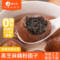 鹿有有 黑芝麻藕粉汤圆 300g/袋（共6个）