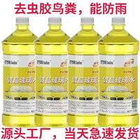 badon 巴吨 巴顿镀晶玻璃水汽车雨刮水四季通用冬季防冻型玻璃水防雨驱水去污 四大桶防冻-15℃（-15℃ 以上使