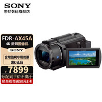 索尼（SONY） 4K民用/家用/vlog/直播高清数码摄像机 手持小型DV FDR-AX45A 4K高清数码摄像机 128G卡高性价比套餐三