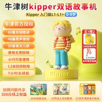 喜马拉雅 牛津树幼儿童故事机 kipper故事机入门启蒙