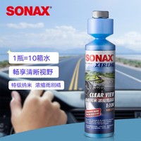 SONAX 索纳克斯（SONAX）德国原装进口纳米升级款玻璃水超浓缩 雨刷精挡风玻璃去油膜雨刮水250ml
