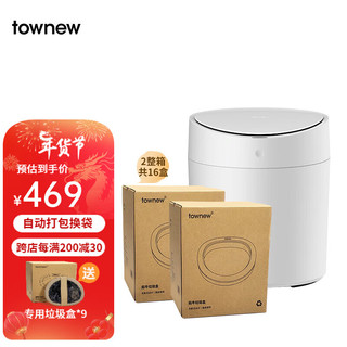 拓牛（TOWNEW）自动打包智能感应垃圾桶T AIR ONE家用带盖大号10L办公室客厅 T AIR ONE自然白+16盒