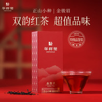 华祥苑 金骏眉+正山小种 特级红茶 品鉴茶叶 10g（2包）