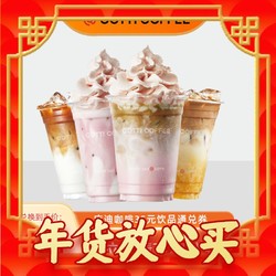 COTTI COFFEE 库迪 4.9咖啡35元饮品通兑券COTTI COFFEE全国通用