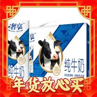 年货先到家、春节年货礼盒：Huishan 辉山 奢享3.6g全脂纯牛奶 250ml*12盒