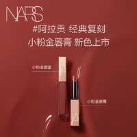 NARS 纳斯 小粉金唇膏 277 1.5g 口红 保湿滋润