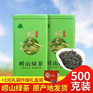 崂茗（laoming）崂山绿茶2023新茶500g炒青罐装浓香型山东青岛特产特级板栗豆香