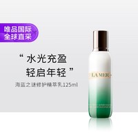 海蓝之谜 修护精萃乳125ml 补水保湿乳液焕亮紧致舒缓