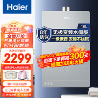 海尔（Haier）燃气热水器16L天然气无级变频水伺服恒温舱速热节能省气WiFi智能精控微火控温家用多重净水洗 HP6