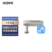 XGIMI 极米 F067S 吊顶支架云台版 含安装