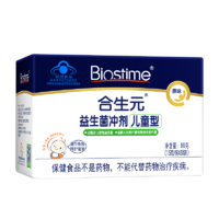 BIOSTIME 合生元 益生菌冲剂60袋原味婴儿双歧杆菌助于增强免疫力调节免疫力