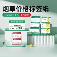 NIIMBOT 精臣 B21/B3S标签打印纸