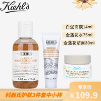 Kiehl's 科颜氏 护肤3件套（金盏花水75ml+洁面30ml+白泥14ml） 到手119ml