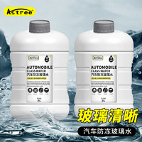 Astree 汽车防冻玻璃水-40℃ *2瓶装冬季抗寒强力去油膜挡风玻璃清洁剂四季通用雨刮水液