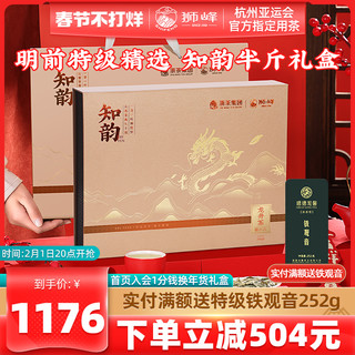 狮峰 精品 西湖龙井茶 250g 礼盒装