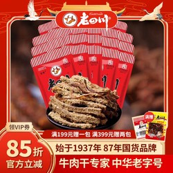 laosichuan 老四川 五香牛肉干3斤装1500g+麻辣牛肉60g