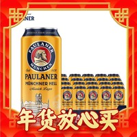 年货先到家：PAULANER 保拉纳 德国进口柏龙啤酒保拉纳大麦啤酒黄啤500ml*24罐精酿整箱