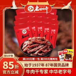laosichuan 老四川 巴蜀麻辣牛肉干1000g 2斤装 约38-40包