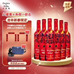 casillero del diablo 红魔鬼 赤霞珠 干红葡萄酒 750ml*6瓶 整箱装