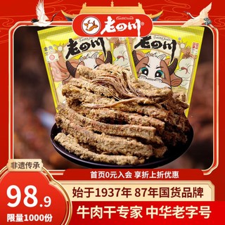 老四川 牛肉干 五香牛肉干250g