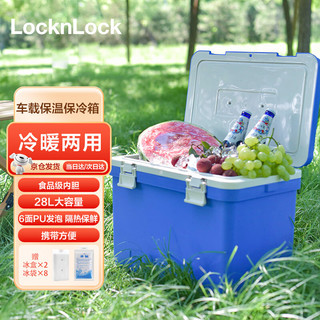 LOCK&LOCK 车载户外保温箱露营野餐冷藏箱大容量保鲜箱便携外卖钓鱼箱约28L