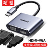 硕盟 Type-C扩展坞转HDMI VGA投屏转换器手机拓展坞转接头适用于平板游戏机笔记本电脑 【二合一】hdmi+vga 微软平板戴尔联想小新pro13小米投屏显示器