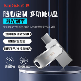 闪迪(SanDisk) 512GB Type-c USB3.2 个性手机电脑多功能U盘 DDC4 读速高达400MB/s (联系客服)