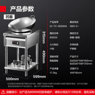 德玛仕（DEMASHI）8000W立式商用电磁炉大功率 凹面电磁炉猛火爆炒电磁灶 全不锈钢凹槽电炒锅IH-TC-8000NA 【商用立式】8000W丨自成灶台