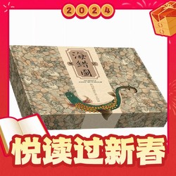 《海错图笔记系列》（套装1-4册）（11-14岁）