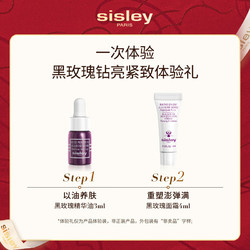 sisley 希思黎 黑玫瑰焕采精华霜4ml+黑玫瑰珍宠滋养精华油 3ml套装