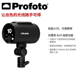 保富图（PROFOTO） Profoto保富图A2闪光灯 Profoto A2