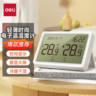 deli 得力 电子温湿度计 LCD液晶屏舒适度显示 高精度性价比 白色 LE505