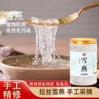精选拉丝雪燕云南植物燕窝桃胶皂角米组合养颜羮 精选拉丝雪燕500克（罐装）