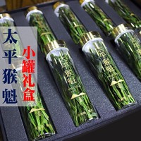 晓萍徽茶太平猴魁2023新茶特级兰香手工捏尖小罐玻璃茶礼盒猴坑村产地绿茶