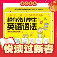 春节年货礼盒：《超有效小学生英语语法黄盒子》（7-10岁）