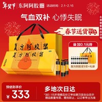 DEEJ 东阿阿胶 复方阿胶浆口服液 20ml*48支