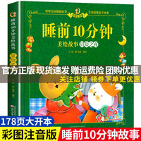 【自选】睡前10分钟美绘故事全6册宝贝睡前故事书 图书幼儿图书 成长励志故事书 宝宝品德培养绘本故事 睡前10分钟美绘故事--冒险之夜