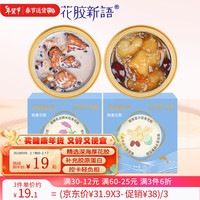 新养集花胶新语即食厚椰乳血糯米花胶鱼胶180g 年货送爱人滋补代餐营养品深海鱼胶即食胶原蛋白单盒装 【仙女养成】厚椰乳血糯米花胶