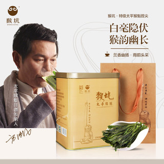 猴坑（HONG KING）2023新茶太平猴魁新茶春茶叶特级手工捏尖雨前绿茶半斤装原产