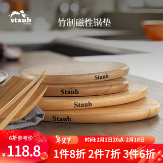 staub 珐宝 隔热垫餐桌垫竹垫砂锅垫汤锅垫圆形盘垫菜垫子家用防烫垫厨房防热垫磁性锅垫 29cm