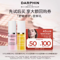 DARPHIN 朵梵 多效舒缓精华液