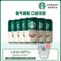 STARBUCKS 星巴克 即饮浓咖啡饮料 星倍醇小绿罐 意式浓郁180ml*6